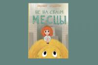 Book by Tatsiana Bahdanava, winner of the "Exlibris" literary contest, published