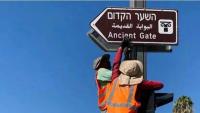 ‘Damascus Gate’ signs replaced with ‘Ancient Gate’ in East Jerusalem