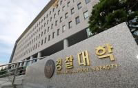 Korean Police University Center Signs Research Pact With Police Law Society
