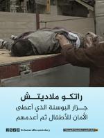 Al-Barsh: History Does Not Forget... From Mladic to Netanyahu, Killer of Gaza's Children