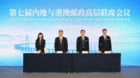 China, Hong Kong and Macao hold seventh joint postal meeting in Kunming