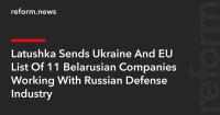 Latushka Sends Ukraine And EU List Of 11 Belarusian Companies Working With Russian Defense Industry