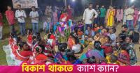 Indigenous community celebrates traditional Karam festival at Jahangirnagar University