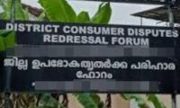 Holiday Firm Told to Pay Rs 95,000 to Consumer for Sloppy Service