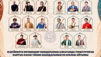 International aitysh competition to take place in Kyrchyn Gorge as part of World Nomad Games