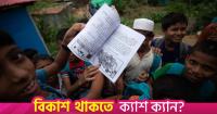 How Rohingya language, education expanded in Bangladesh camps