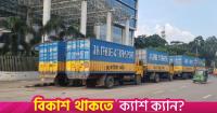 10 truckloads of garment accessories raw materials seized over attempted illegal sale