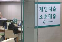 Korea's Top 5 Banks Have Just 300 Billion Won Left for Household Loans