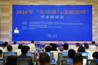 China Holds Conference in Kumul on “Zuo Zongtang and Governance of Xinjiang”