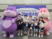 Lotte Hi-Mart Hosts Science Concert for 130 Elementary Students