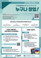University of Seoul's Startup Support Foundation participates in entrepreneurship project