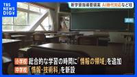 Japan Overhauls School Curriculum for AI Age