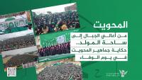From Mountain Peaks to Mawlid Square: Al Mahwit’s story of loyalty