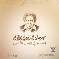 First Al-Bardouni festival to open next Saturday