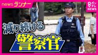 Japan's Police Officer Shortage Deepens