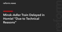 Minsk–Adler Train Delayed in Homiel “Due to Technical Reasons”