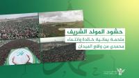 Crowds celebrating Prophet's birthday... eternal Yemeni epic & testament to Muhammad's legacy on ground