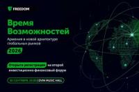 Registration Open for the Second Investment and Financial Forum of Armenia 2026