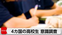 Japanese Students See Value in Cultural Understanding