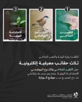 MoECC launches 3 specialised e-learning kits to enhance environmental awareness