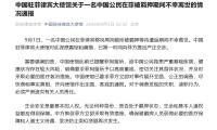 Chinese embassy lodges stern representations with the Philippines after a Chinese national dies in immigration detention