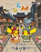 Pokémon Mega Festa 2026 to Be Held in Downtown Seoul