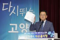 Goyang Picks New City Slogan, Unveils Three Strategic Industries