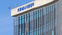 Climate Ministry plans to launch new consolidated energy firm next year
