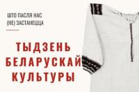 For the Week of Belarusian Culture, the Lutskievich Museum will transform into the Popka Museum