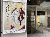 New Ginza Mirai Museum to Showcase Anime, Manga Culture