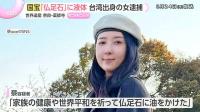 Entertainer apologizes for Japan statue incident