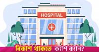 Four years after opening, Super Specialised Hospital heads for corporate model
