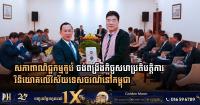 Korean Chamber of Commerce in Vietnam Eyes Investment Opportunities Across Cambodia