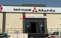 Bank Muscat relocates Saham branch to a new premises, enhancing customer experience
