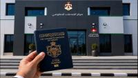 Jordan launches electronic passport application service at government service centers