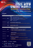Global Mobility Conference Opens in Seoul on Self-Driving, AI