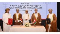 Oman, Yemen sign agreement for electrical interconnection project