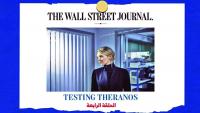 Theranos: A journalistic investigation dismantles an empire of medical illusion