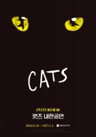 Musical 'Cats' Returns to Korea in December After Three Years