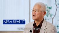 Amorepacific Marks 81st Year With Push for "New Beauty"