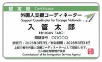 Certified Coordinators for Foreign Residents Spreading across Japan