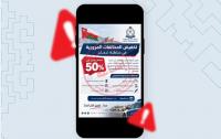 Royal Oman Police warns of fake 50% traffic fine discount scam
