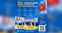 Bishkek to host exhibition featuring over 100 Chinese companies