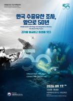 Korea Marks 50 Years of Underwater Excavation, From Sinan Shipwreck to Vietnam