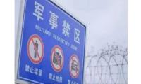 China's MSS discloses typical cases involving individuals using classified military sites as filming material