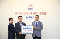 Hannam University Campus Innovation Park Donates to Mark 70th Anniversary