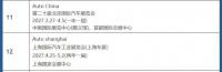 Beijing-Shanghai Auto Show Schedule Settled: 2027 Beijing Show to Feature a New Theme