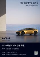 Korea's Big Companies Ramp Up Fall Hiring, Kia Plans Largest Intake in Three Years