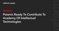 Potanin Ready To Contribute To Academy Of Intellectual Technologies