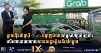 Grab Holdings Partners with Cambodia to Advance EV Policies and Ride-Hailing Infrastructure